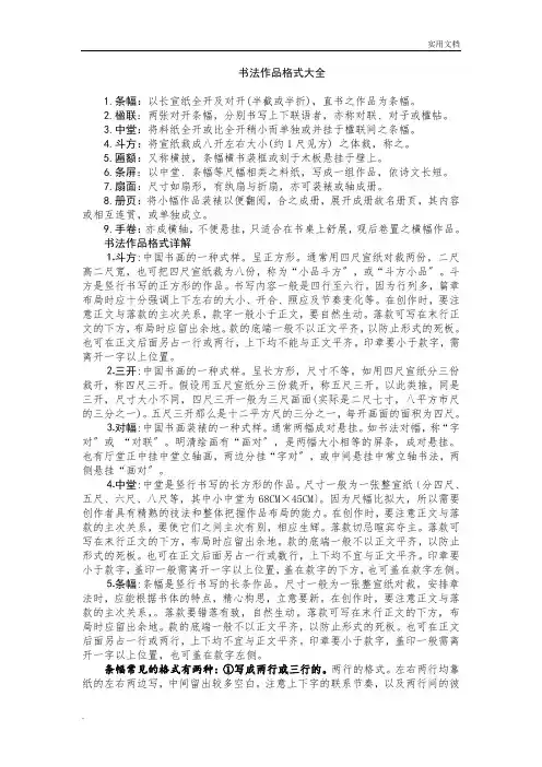 书法作品格式