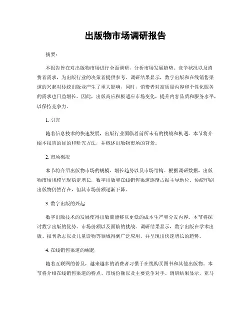 出版物市场调研报告