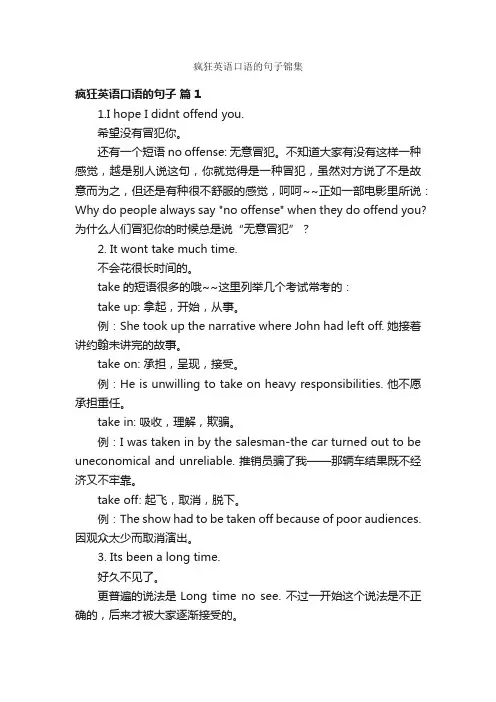 疯狂英语口语的句子锦集