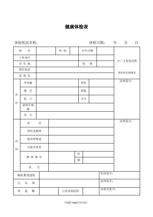 入职体检表模版