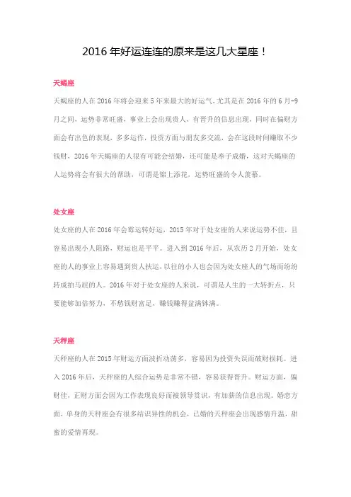 2016年好运连连的原来是这几大星座!