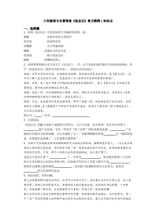 八年级语文名著阅读《昆虫记》复习提纲1知识点