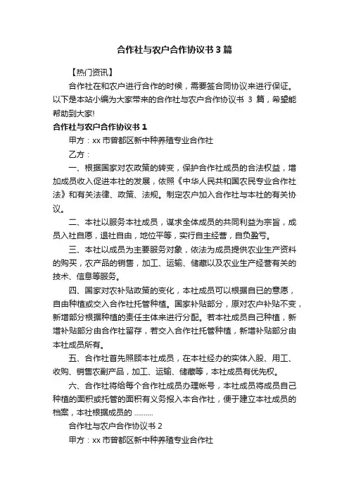 合作社与农户合作协议书3篇