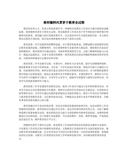 将师德师风贯穿于教育全过程