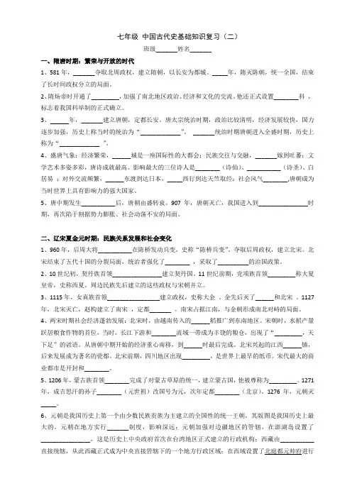 七年级历史 期末复习卷2(中国历史二)A4
