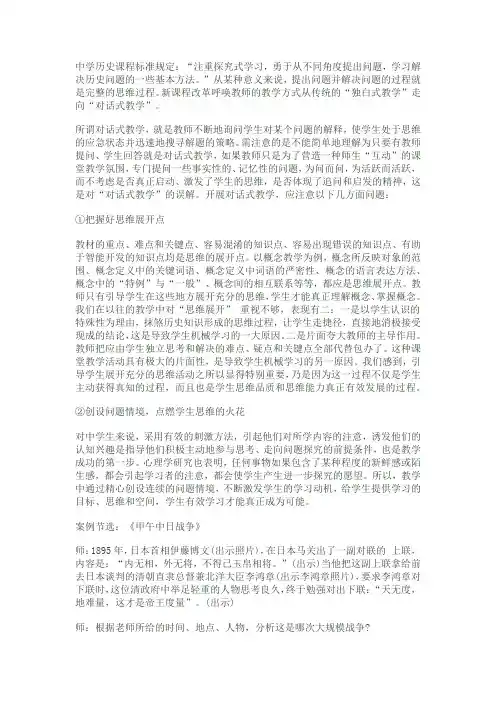 从独白走向对话,在知识构建中发展学生的思维能力