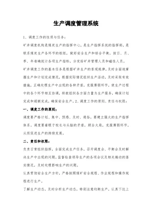 生产调度管理系统