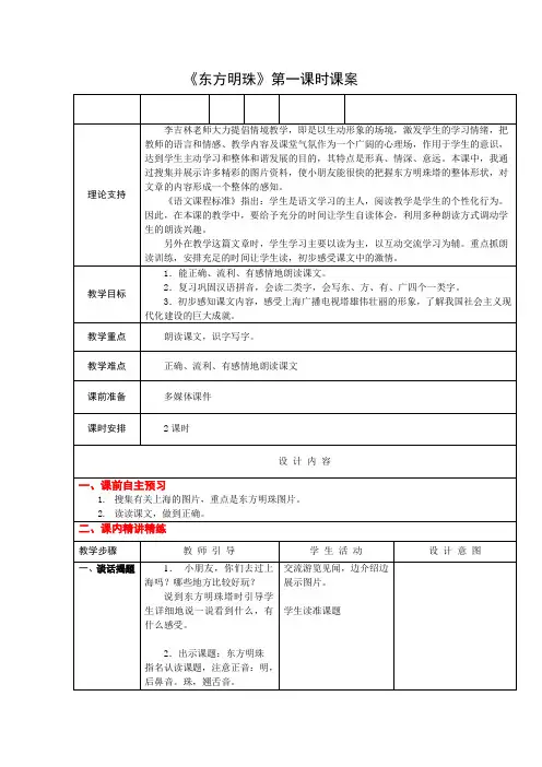 1上6《东方明珠 》第一课时课案