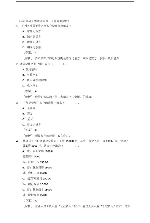 会计基础第四章复式记账含答案解析.doc