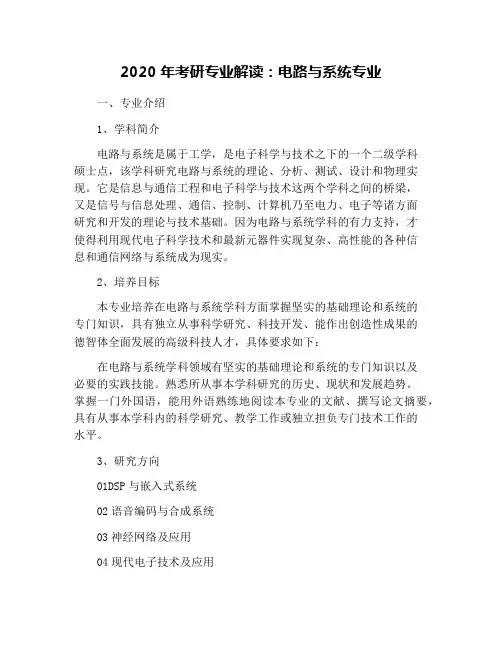 2020年考研专业解读：电路与系统专业