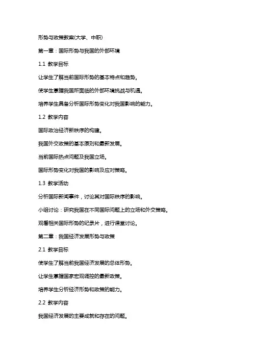 形势与政策教案(大学、中职)