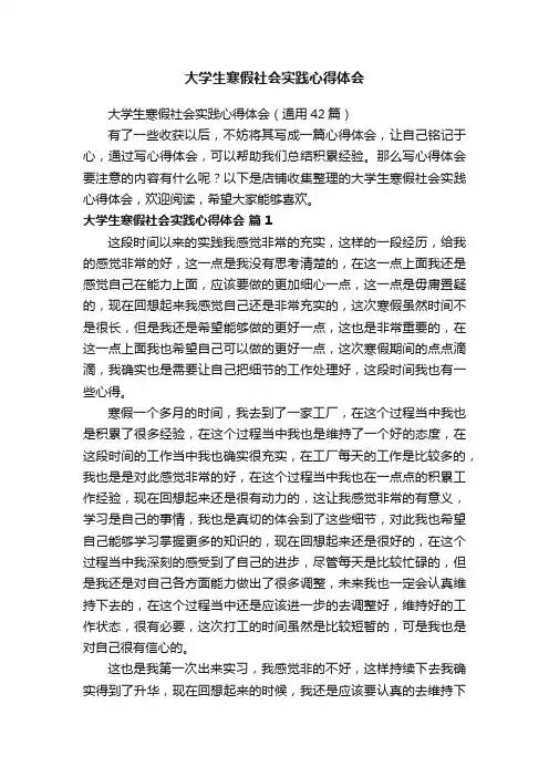 大学生寒假社会实践心得体会