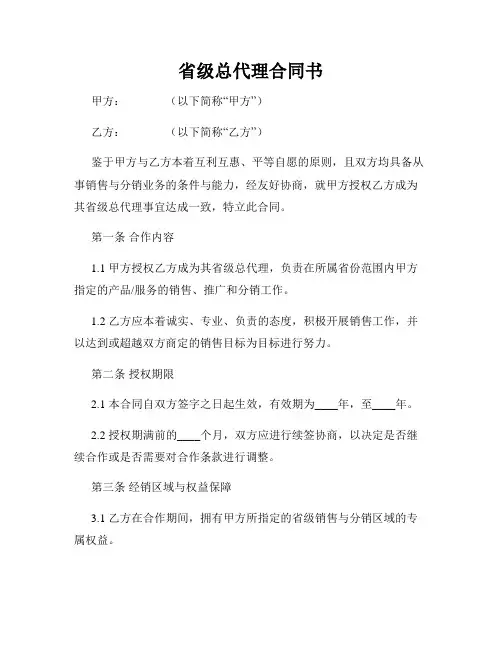 省级总代理合同书