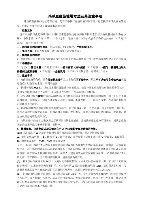 正典球苗使用方法及其注意事项(养户)