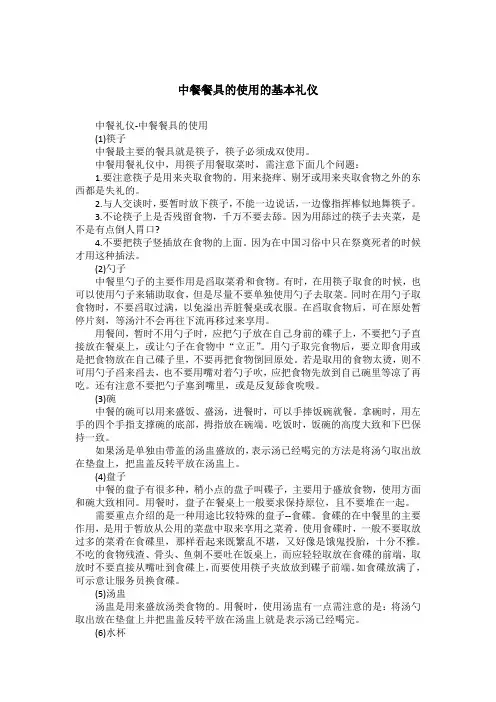 中餐餐具的使用的基本礼仪