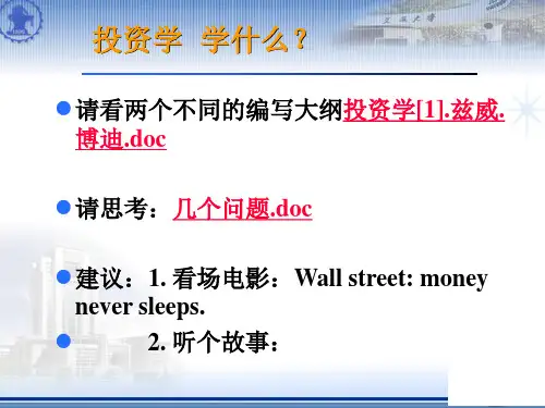 一章投资环境ppt课件PPT资料64页