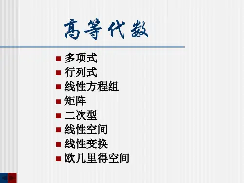 高等代数课件PPT之第1章多项式