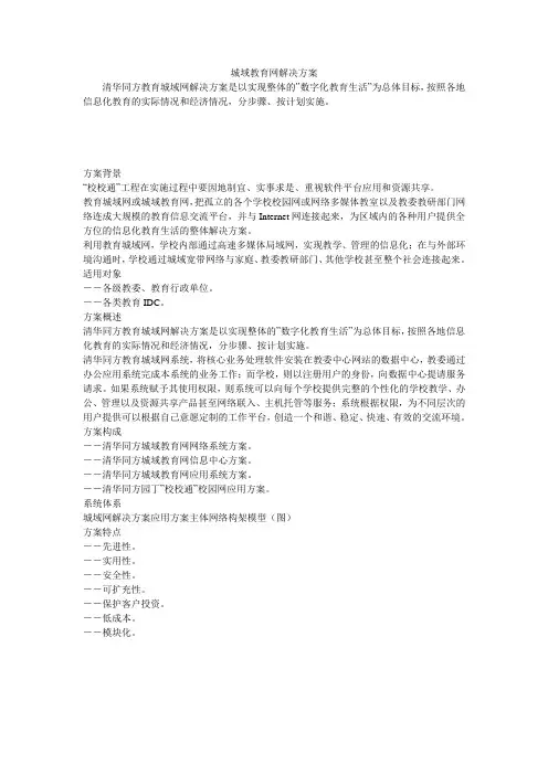 城域教育网解决方案