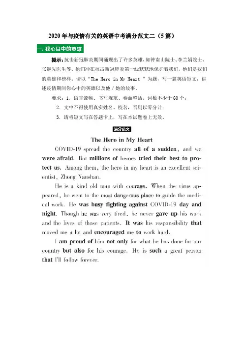 2020年与疫情有关的英语中考满分范文二(5篇)