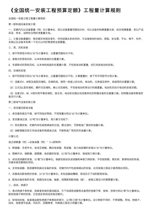 《全国统一安装工程预算定额》工程量计算规则