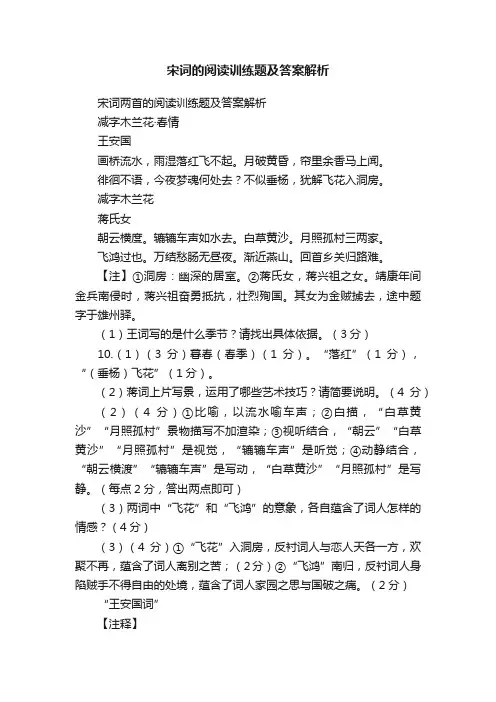 宋词两首的阅读训练题及答案解析
