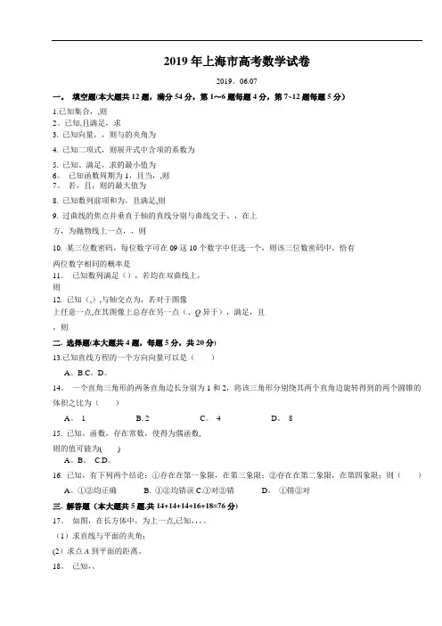 2019上海高考数学试卷及答案