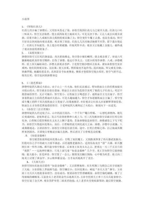 西游记经典故事