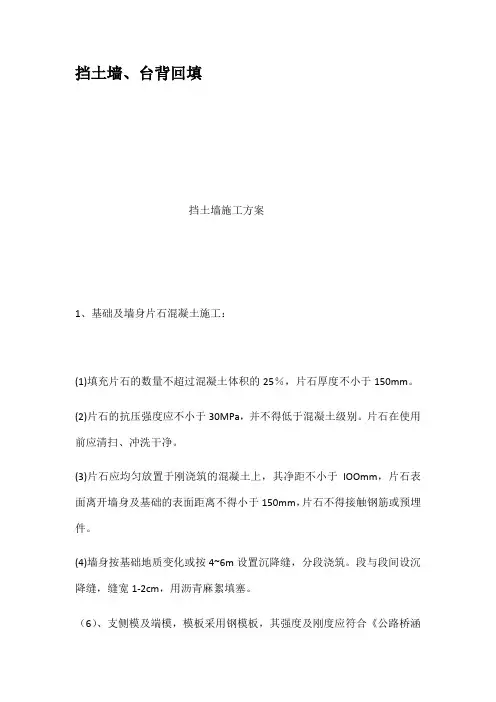 挡土墙台背回填资料讲解