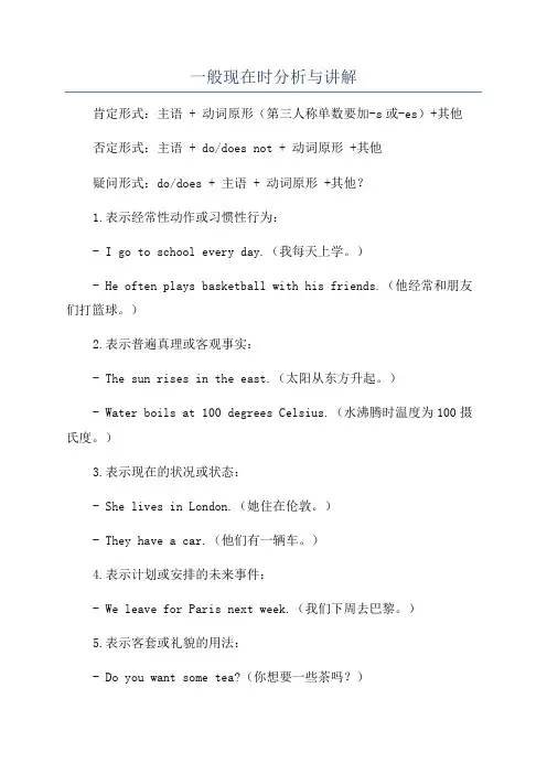 一般现在时分析与讲解
