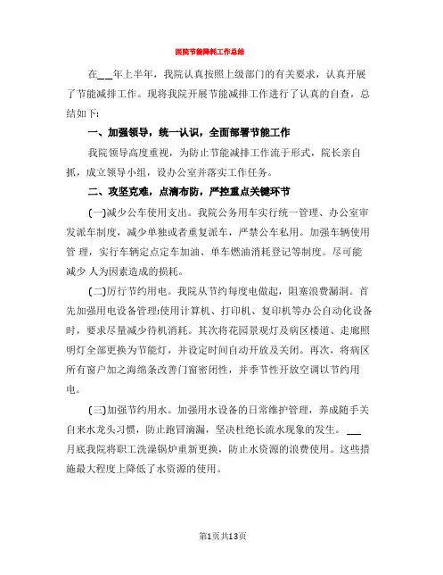 医院节能降耗工作总结(4篇)