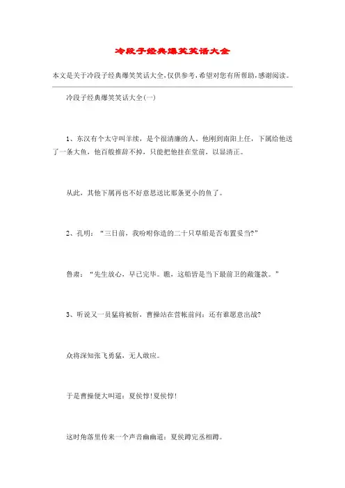 冷段子经典爆笑笑话大全