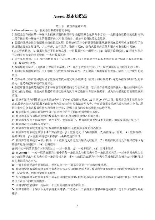 Access的基本知识点.