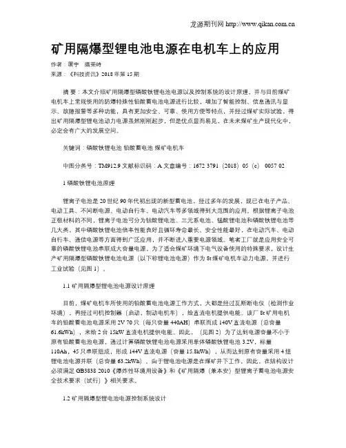 矿用隔爆型锂电池电源在电机车上的应用