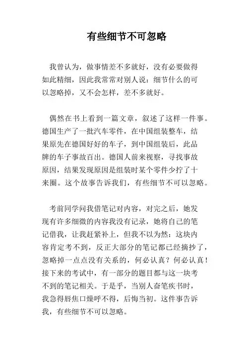 有些细节不可忽略