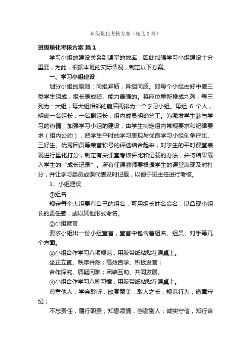 班级量化考核方案（精选3篇）