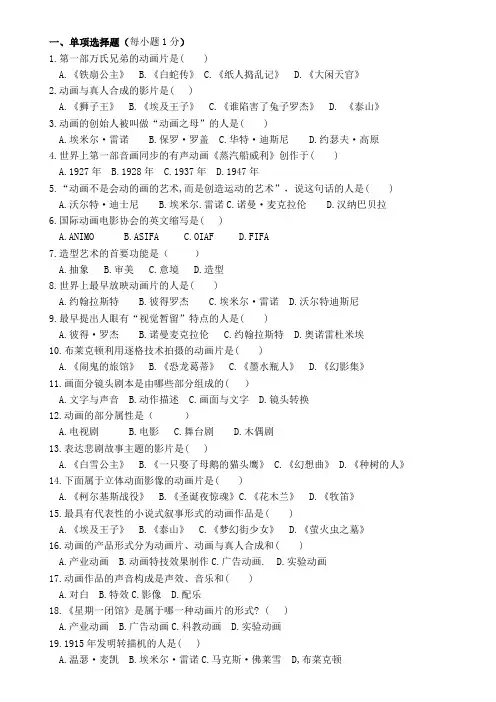 (完整版)动画概论总复习题目(附答案)