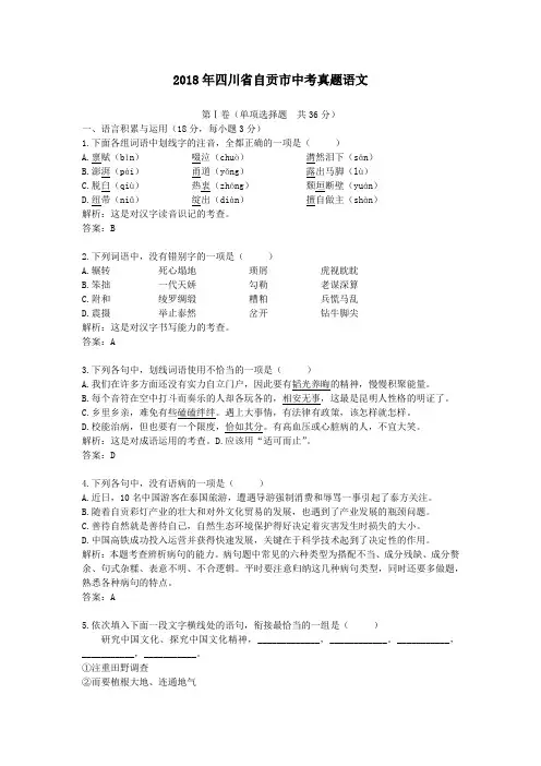 2018年四川省自贡市中考真题语文