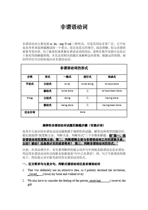 非谓语动词十大解题原则---教师版