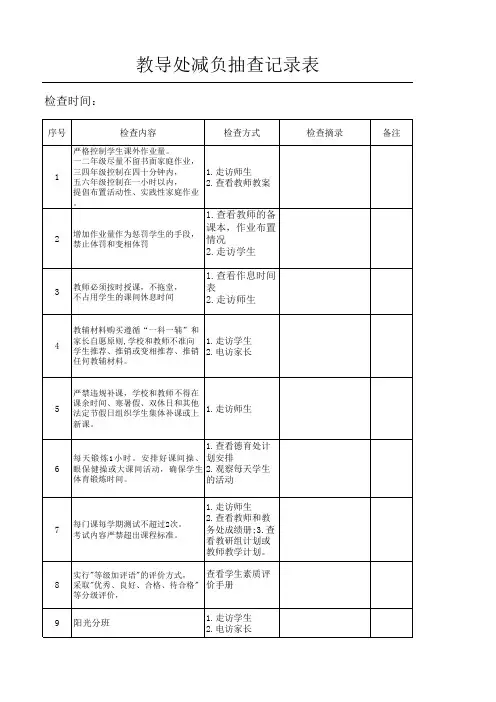 减负抽查记录表