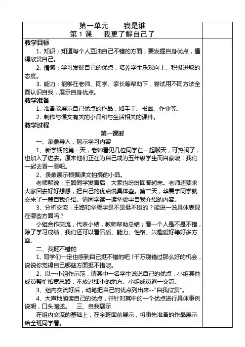 五年级品德与社会上册教案(全册)