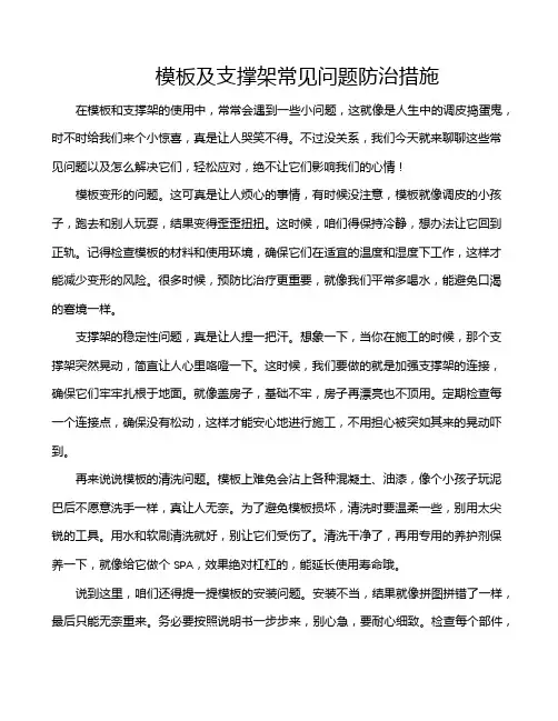 模板及支撑架常见问题防治措施