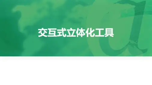 《 CorelDRAW》课件——交互式立体工具