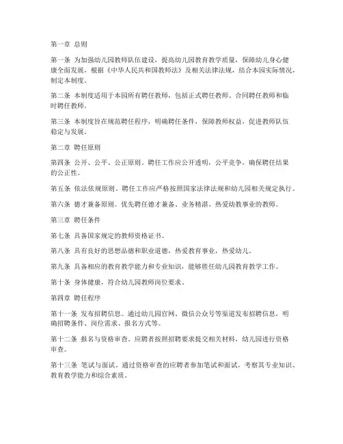 公立幼儿园聘任管理制度