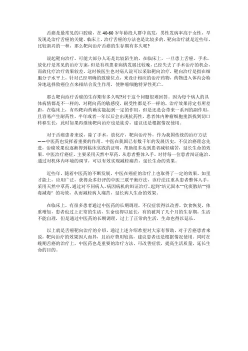 靶向治疗舌癌生存期
