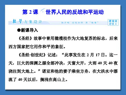 6.2 《世界人民的反战和平运动》课件03