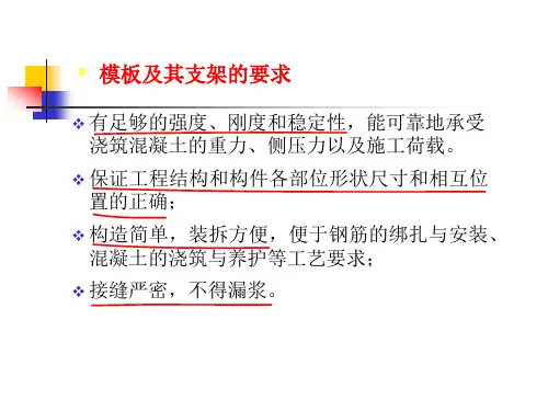 模板工程ppt课件