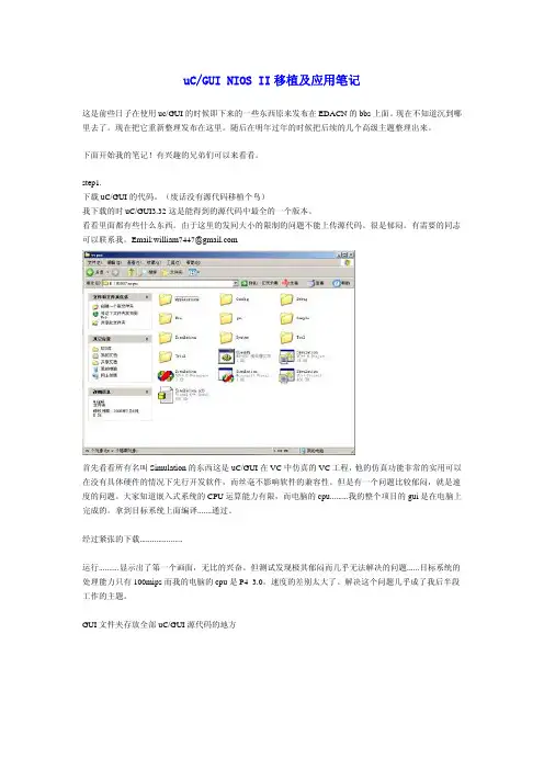 uCGUI NIOS II移植及应用笔记
