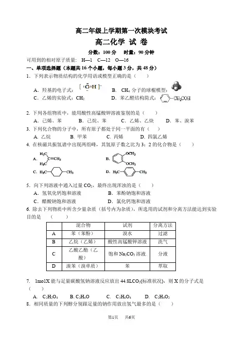 高二年级上学期第一次模块考试化学试卷