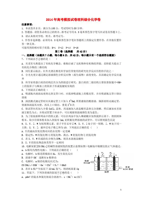 浙江省2014届高考模拟考试理综(化学部分)试题一新人教版