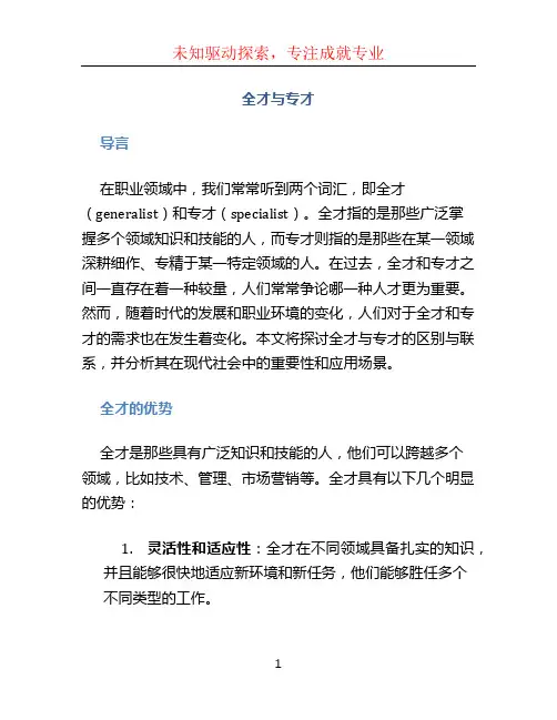 全才与专才